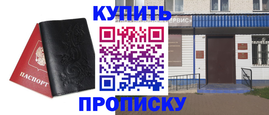 прописка для работы в Алуште